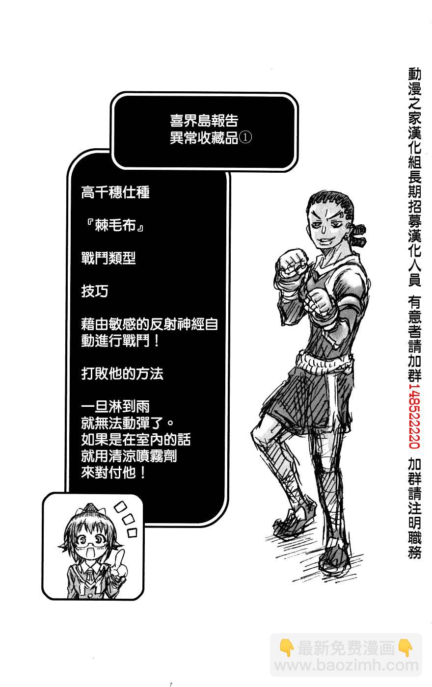 《最强会长黑神(日本)》第4卷 第33页