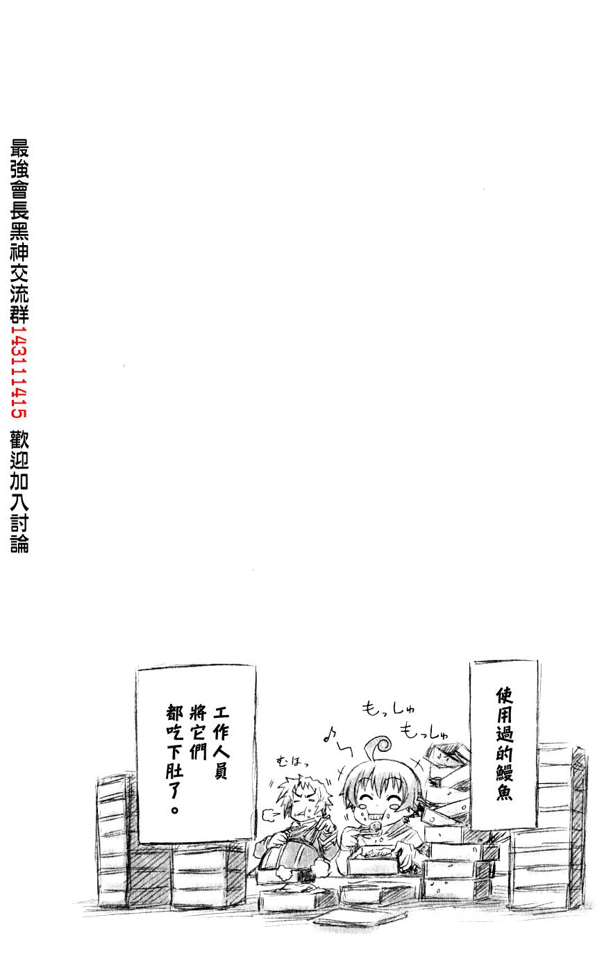 《最强会长黑神(日本)》第4卷 第5页