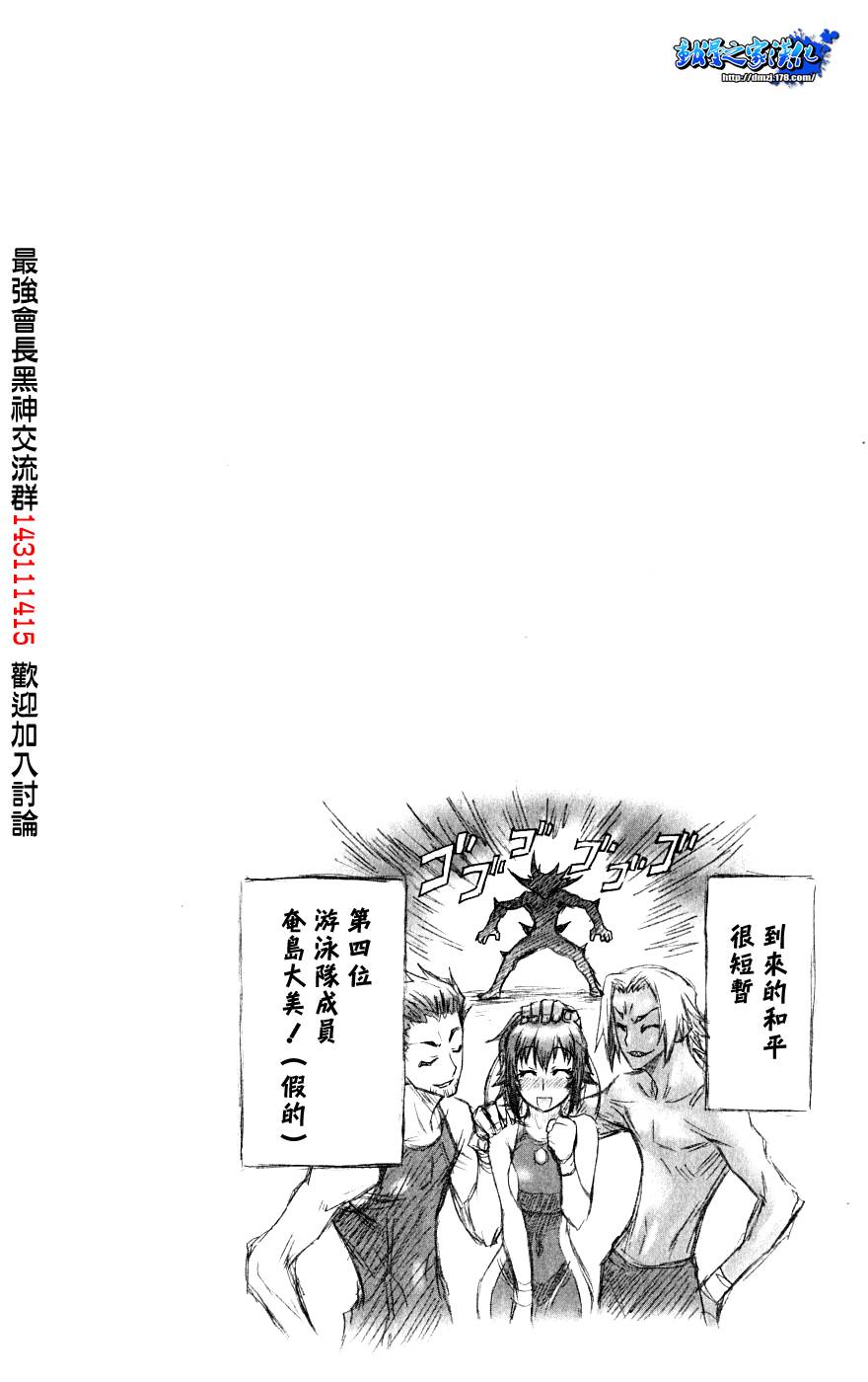 《最强会长黑神(日本)》第4卷 第6页