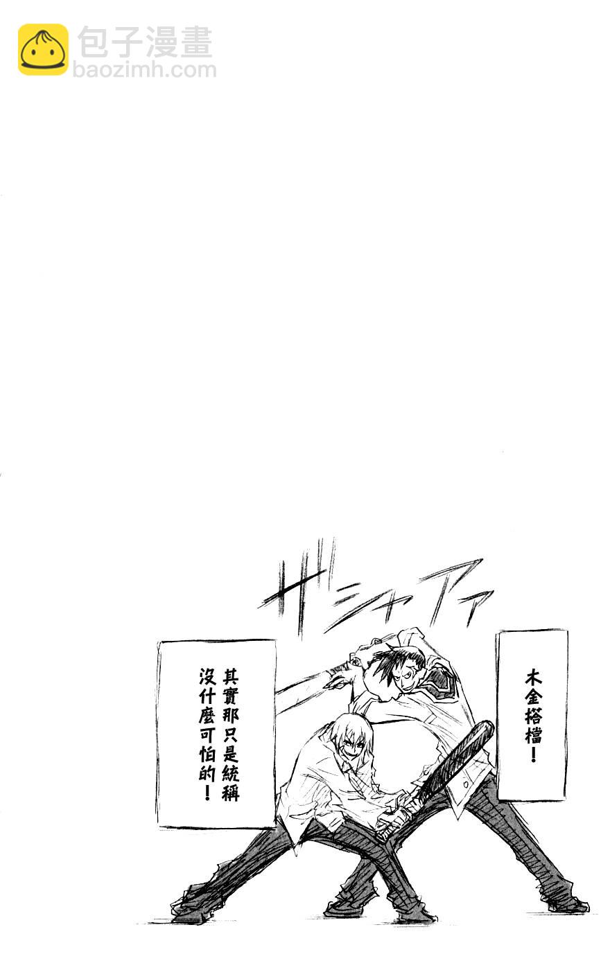 《最强会长黑神(日本)》第4卷 第9页