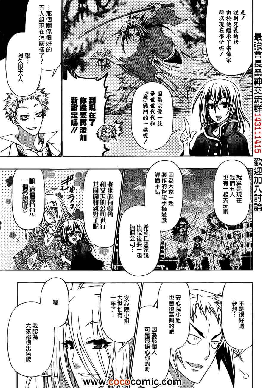 《最强会长黑神(日本)》第191话 第10页
