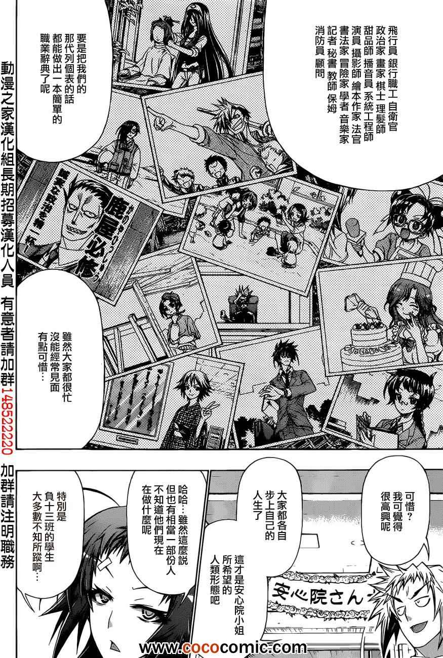《最强会长黑神(日本)》第191话 第11页