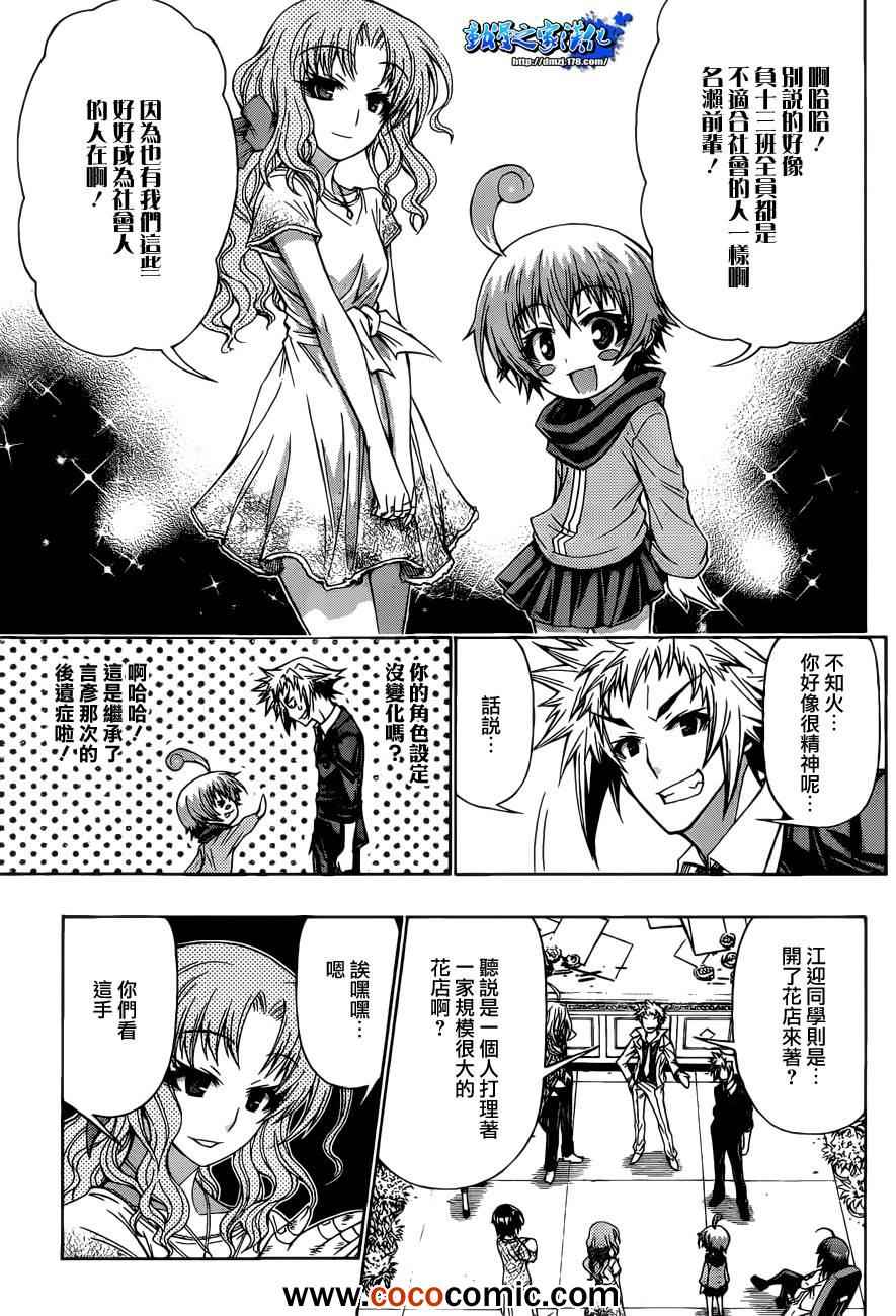 《最强会长黑神(日本)》第191话 第12页