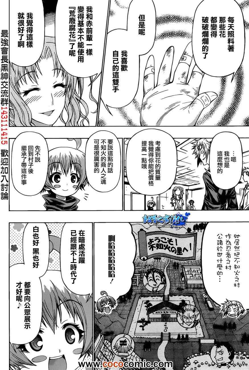《最强会长黑神(日本)》第191话 第13页