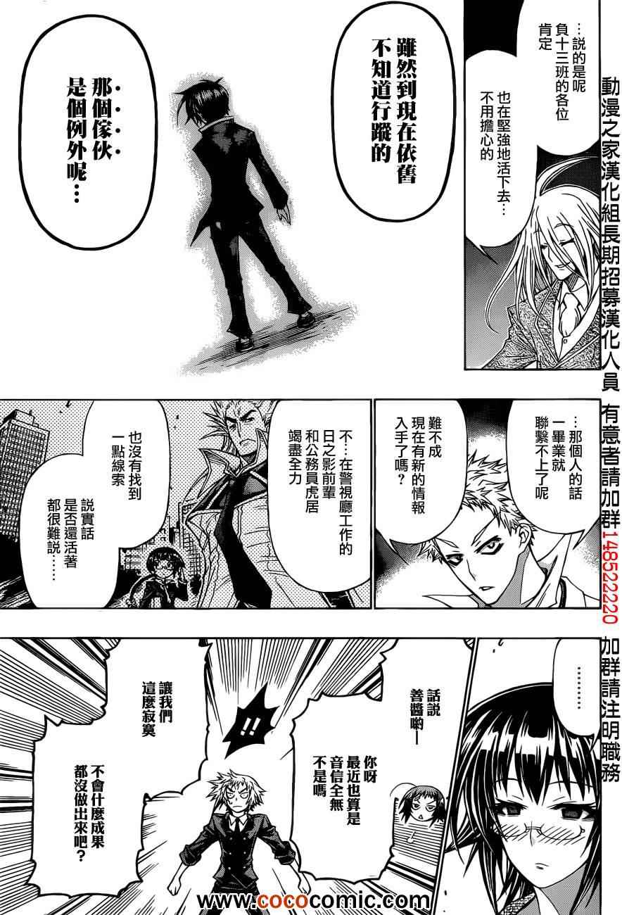 《最强会长黑神(日本)》第191话 第14页