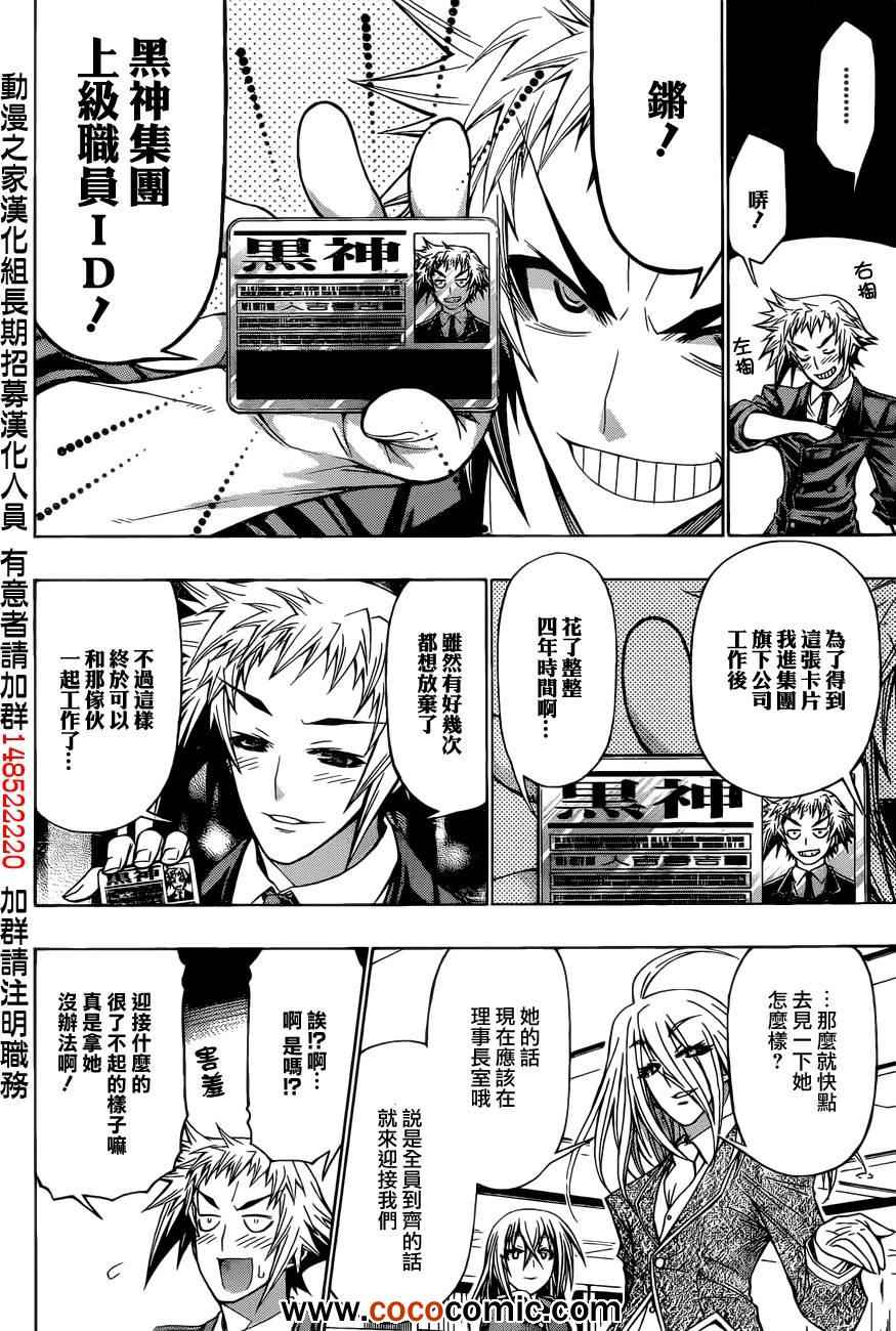 《最强会长黑神(日本)》第191话 第15页
