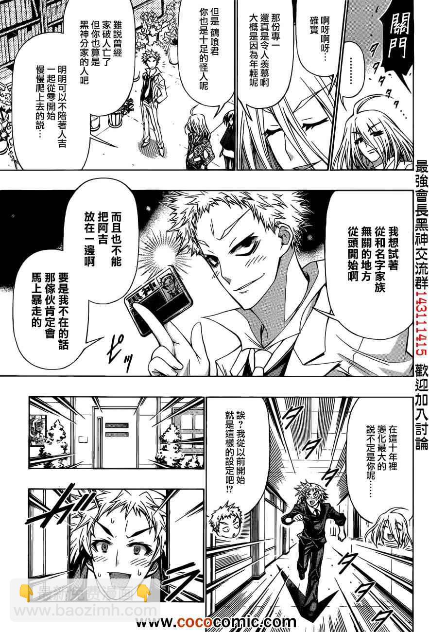 《最强会长黑神(日本)》第191话 第16页