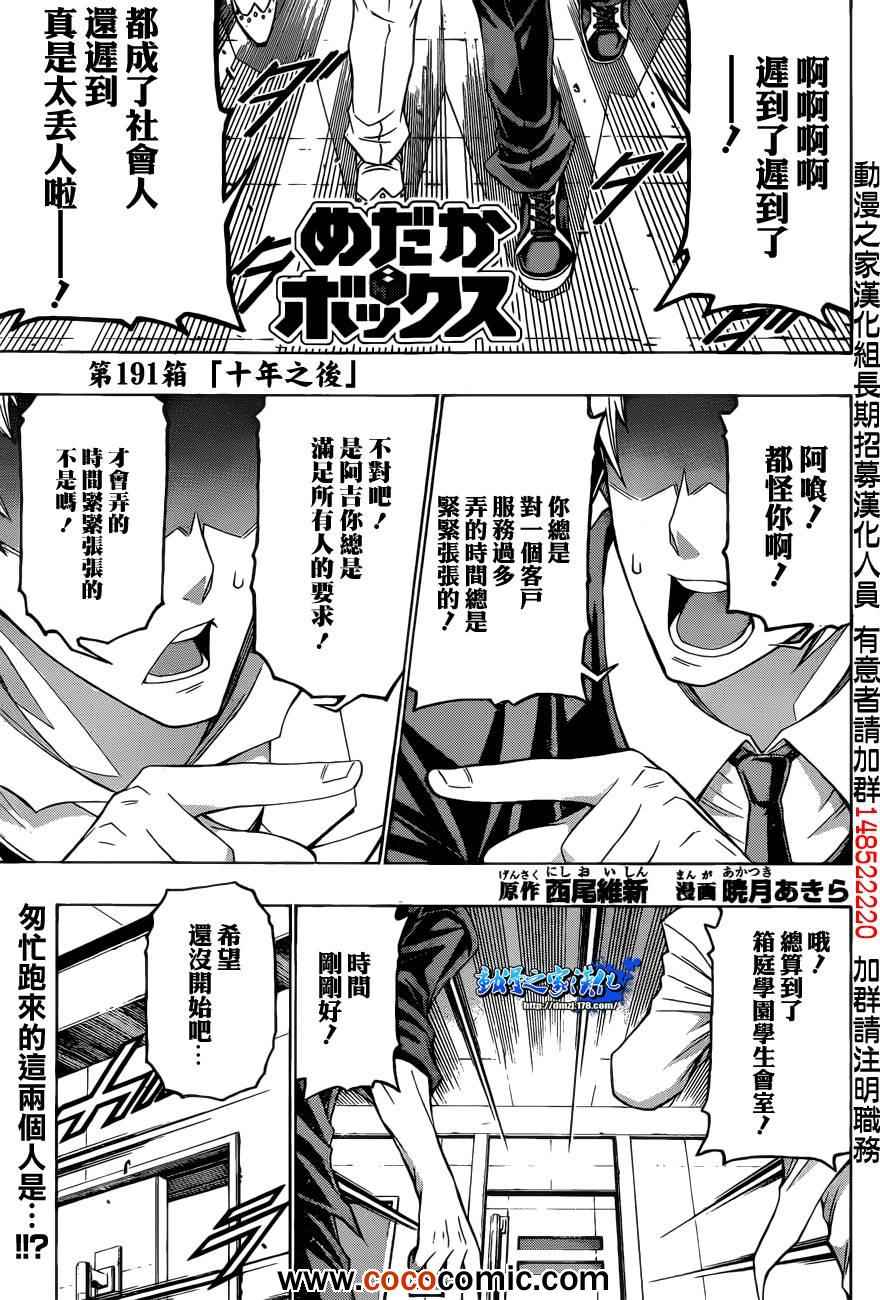 《最强会长黑神(日本)》第191话 第1页