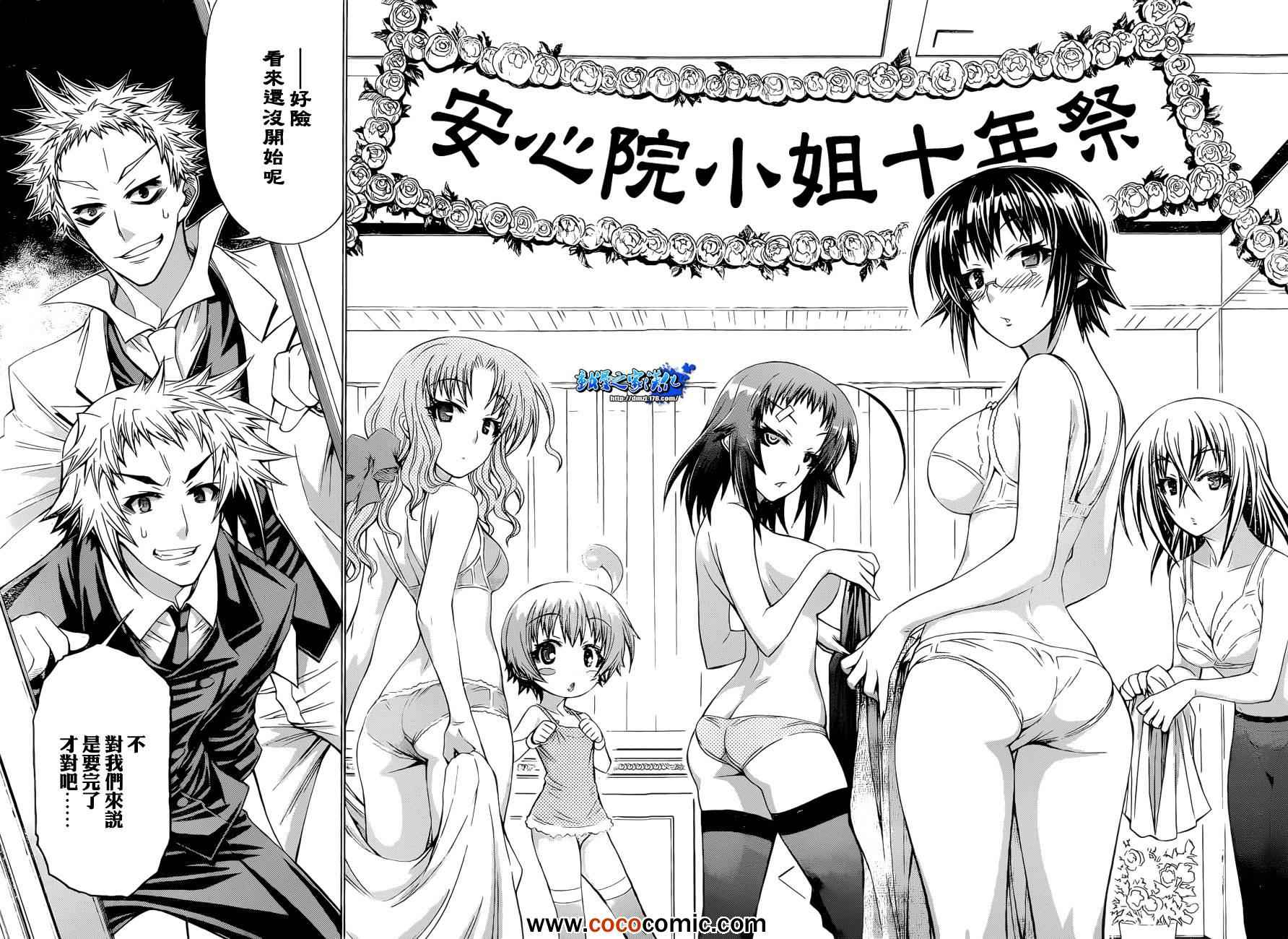 《最强会长黑神(日本)》第191话 第2页