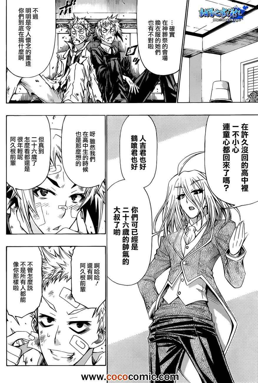 《最强会长黑神(日本)》第191话 第3页