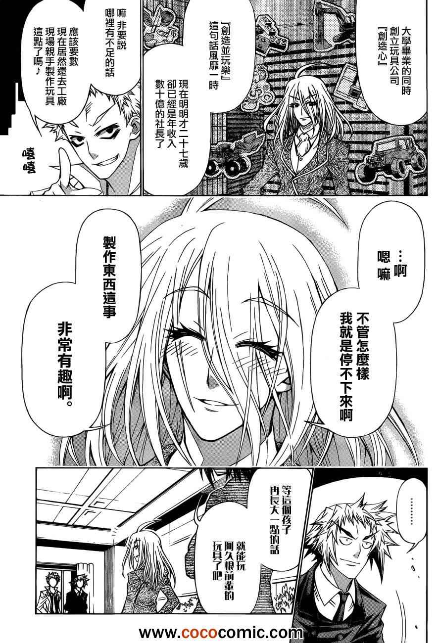 《最强会长黑神(日本)》第191话 第4页