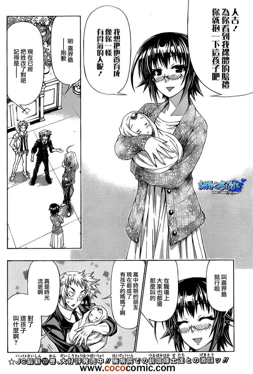 《最强会长黑神(日本)》第191话 第5页