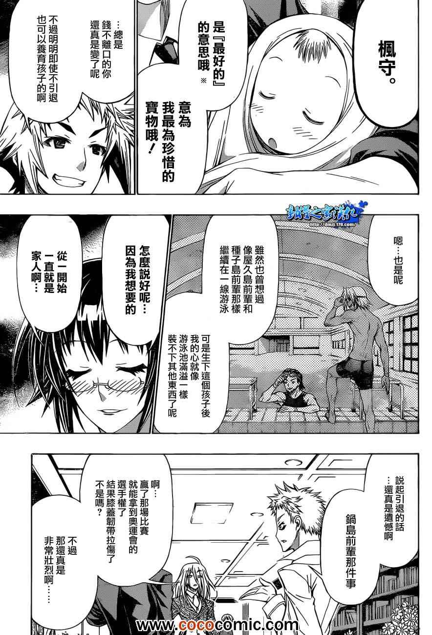 《最强会长黑神(日本)》第191话 第6页