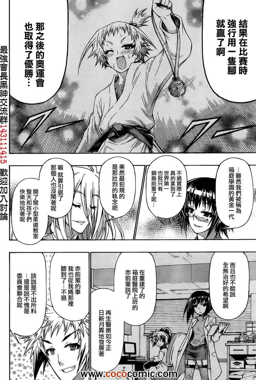《最强会长黑神(日本)》第191话 第7页