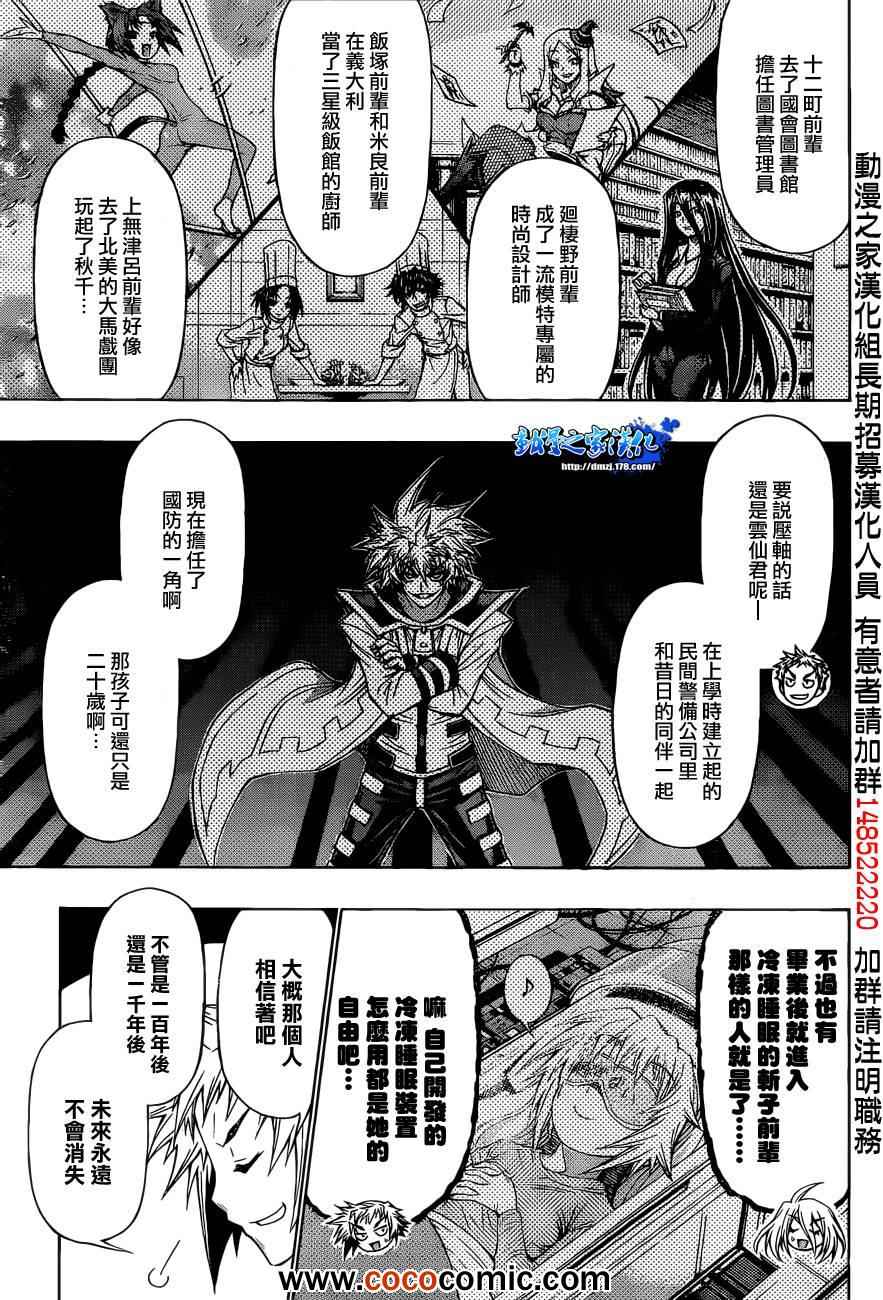 《最强会长黑神(日本)》第191话 第8页