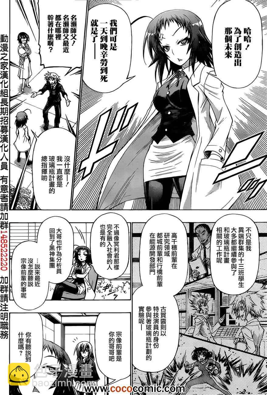 《最强会长黑神(日本)》第191话 第9页