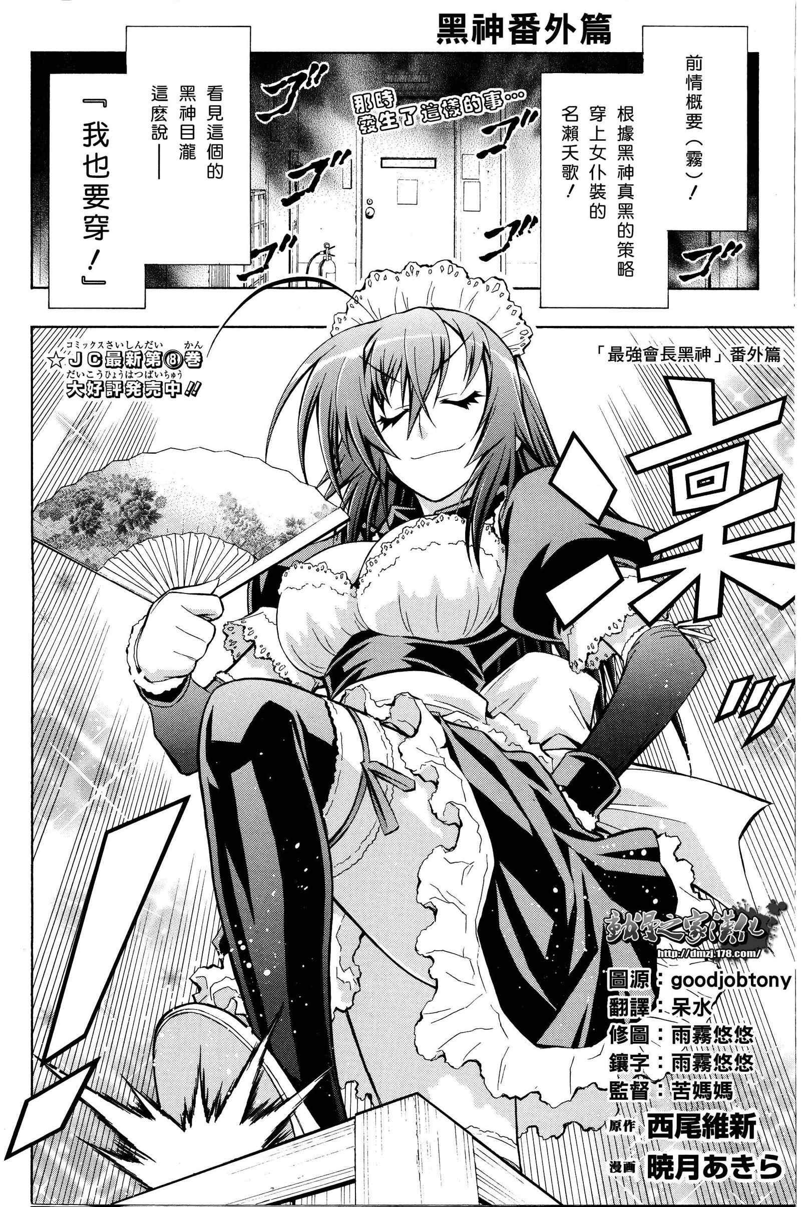 《最强会长黑神(日本)》SP02 第1页