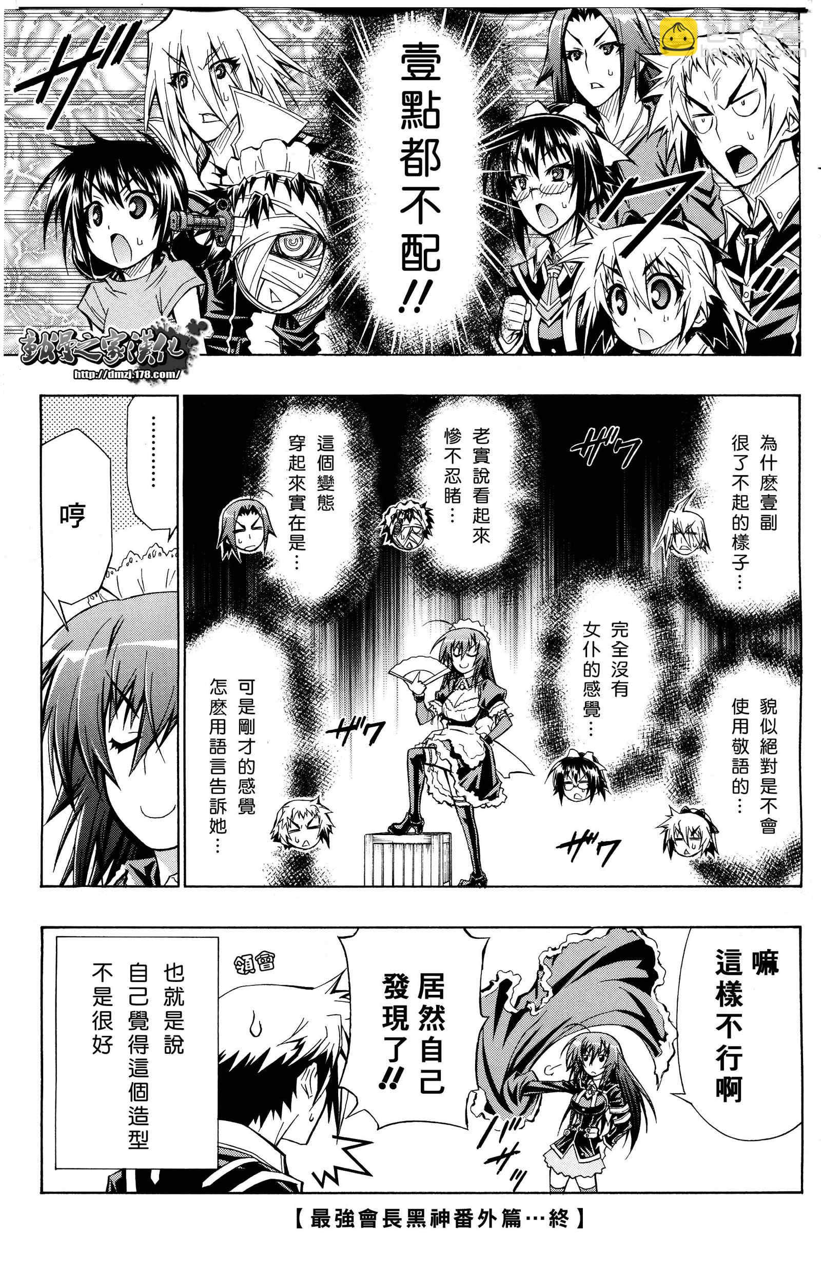 《最强会长黑神(日本)》SP02 第2页
