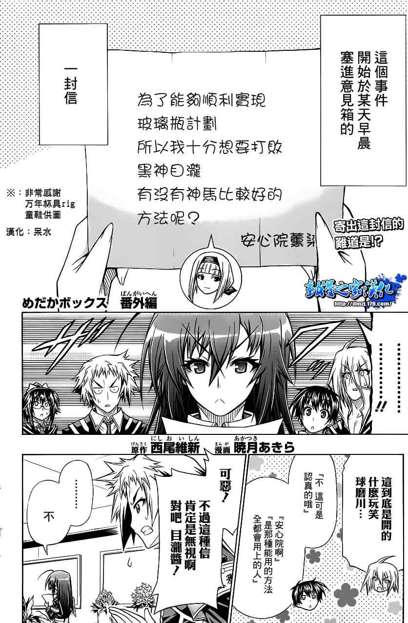《最强会长黑神(日本)》SP03 第1页