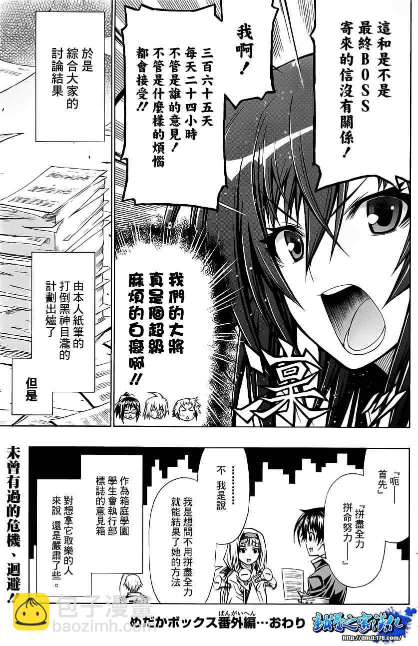 《最强会长黑神(日本)》SP03 第2页