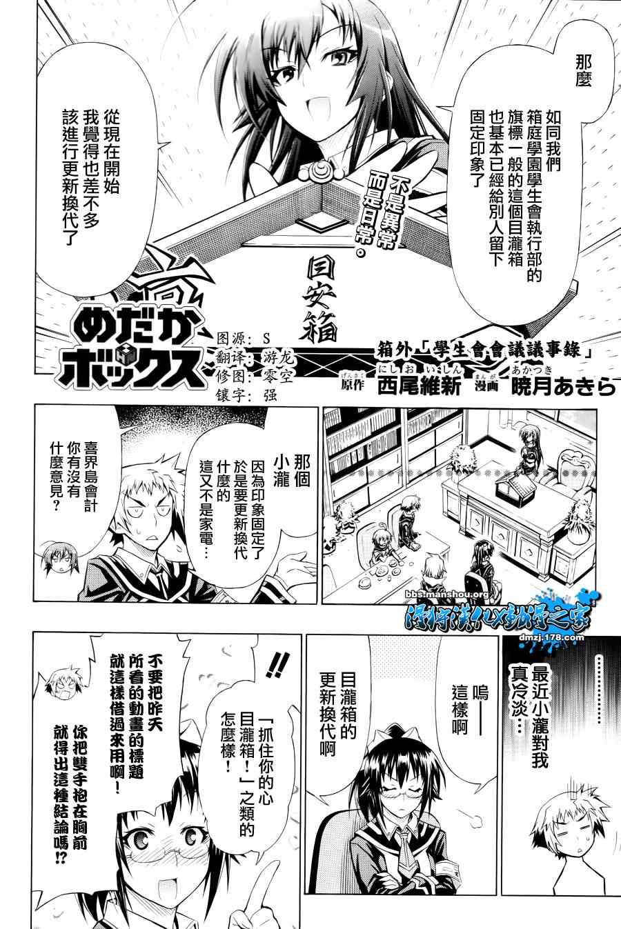 《最强会长黑神(日本)》SP-01 第1页