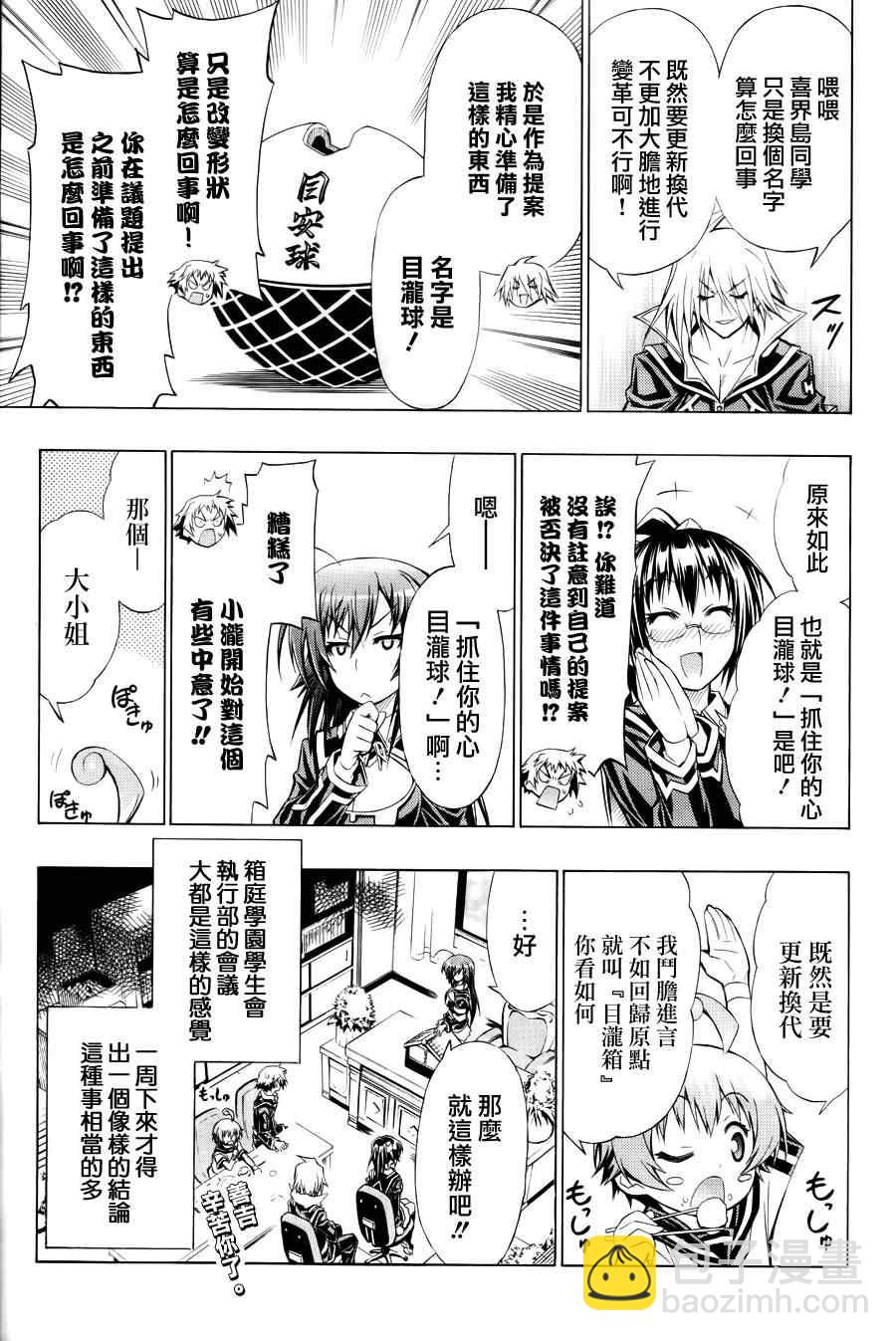 《最强会长黑神(日本)》SP-01 第2页