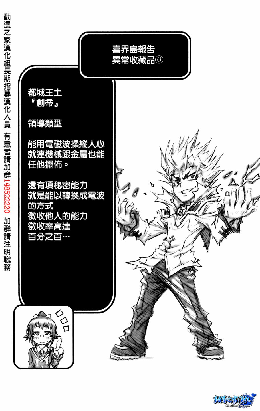 《最强会长黑神(日本)》第8卷 第11页