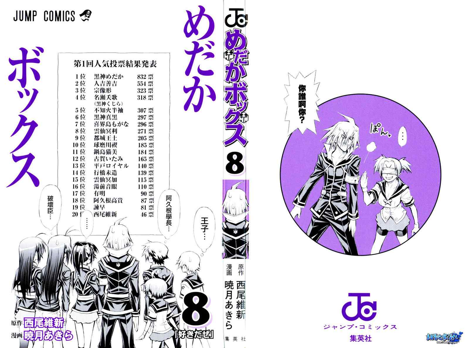 《最强会长黑神(日本)》第8卷 第12页