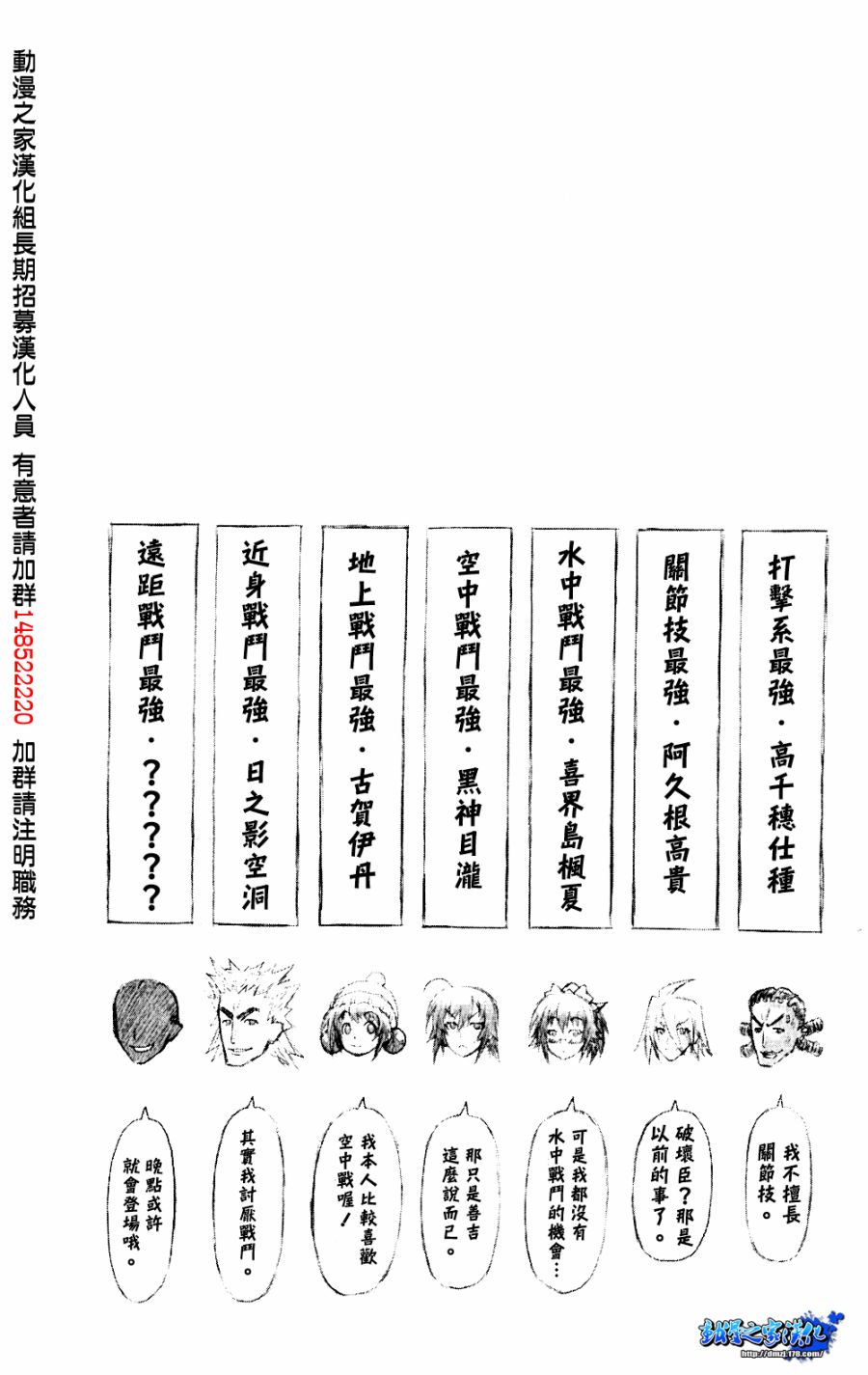 《最强会长黑神(日本)》第8卷 第14页