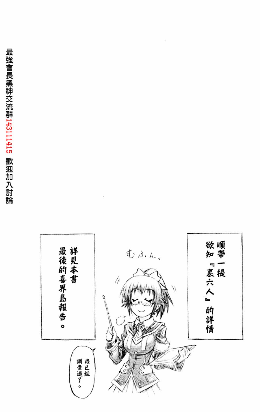 《最强会长黑神(日本)》第8卷 第15页