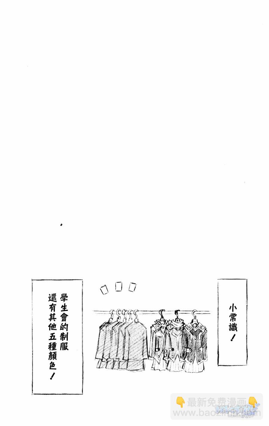 《最强会长黑神(日本)》第8卷 第18页
