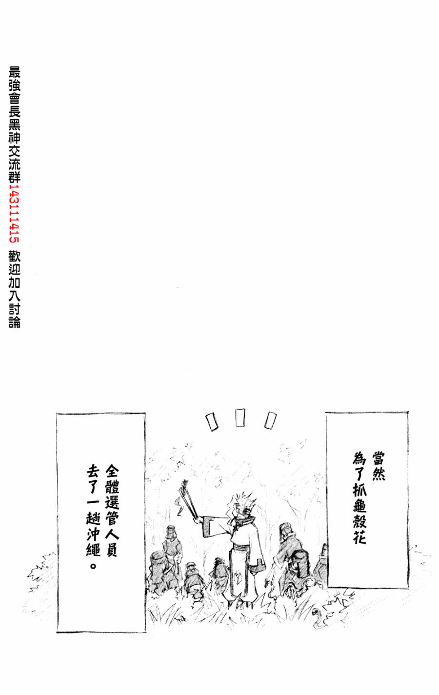 《最强会长黑神(日本)》第8卷 第19页