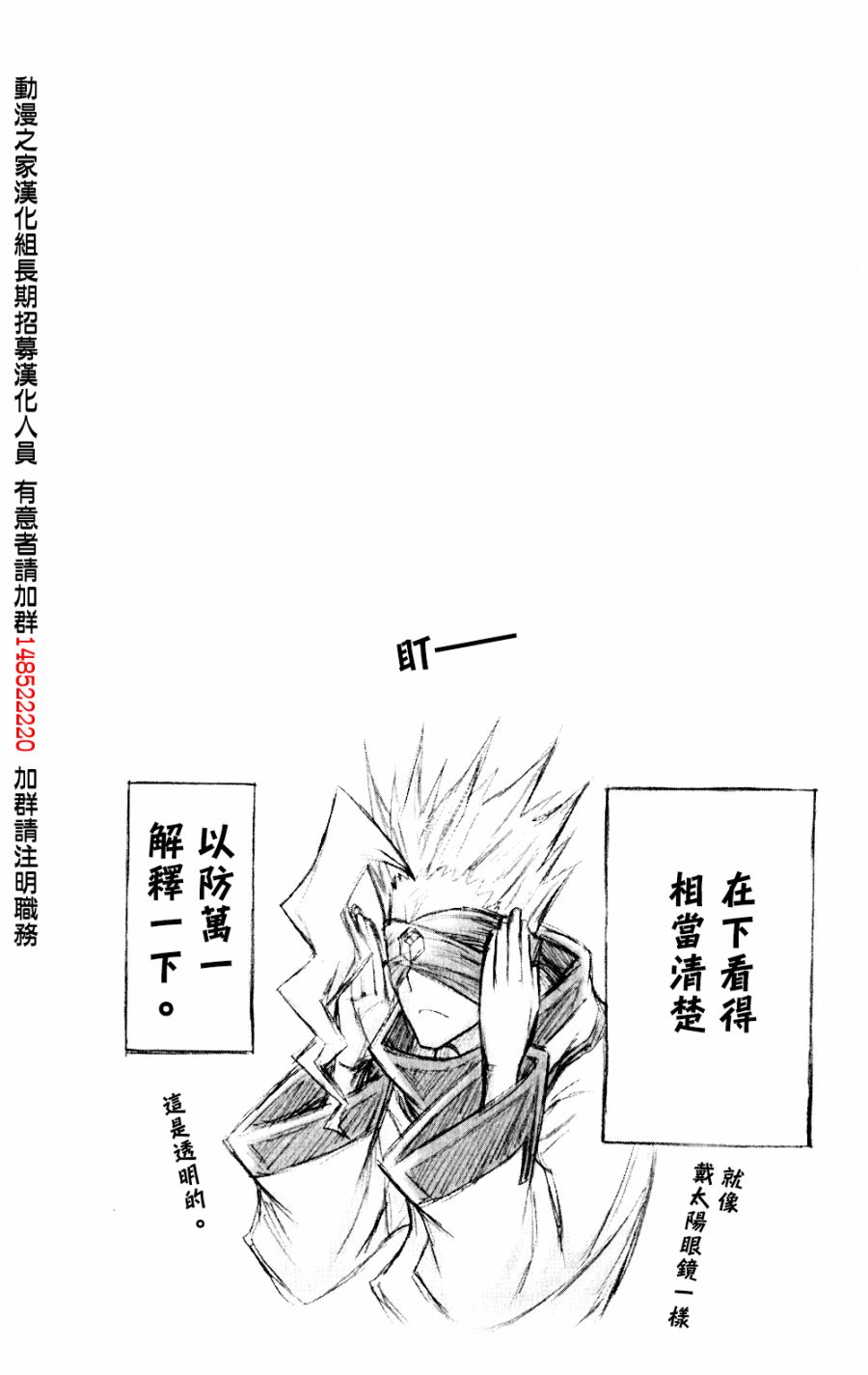 《最强会长黑神(日本)》第8卷 第20页