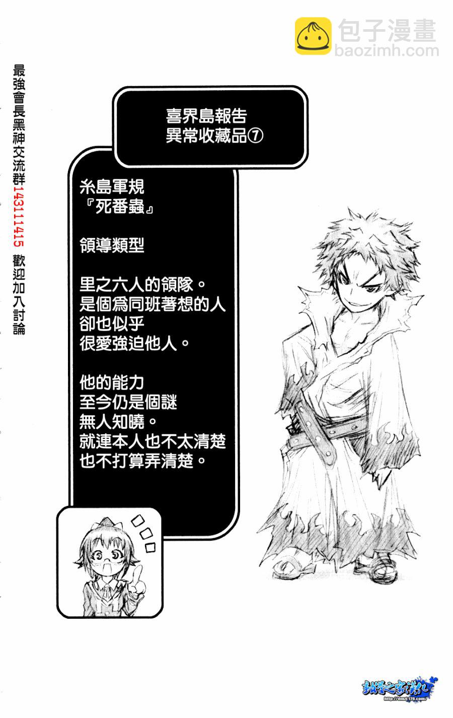 《最强会长黑神(日本)》第8卷 第21页
