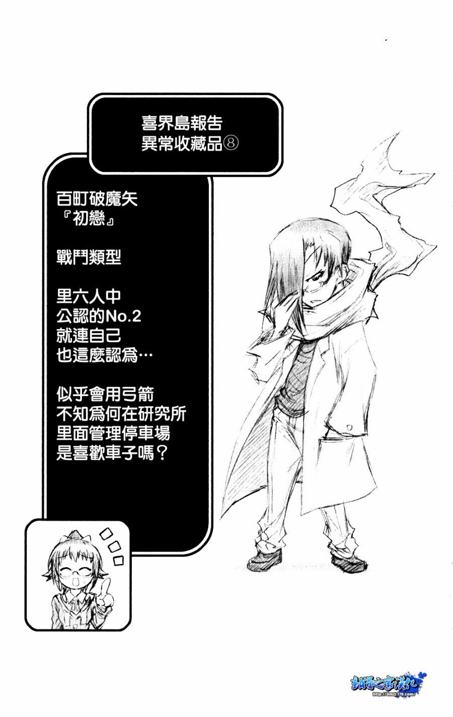 《最强会长黑神(日本)》第8卷 第22页