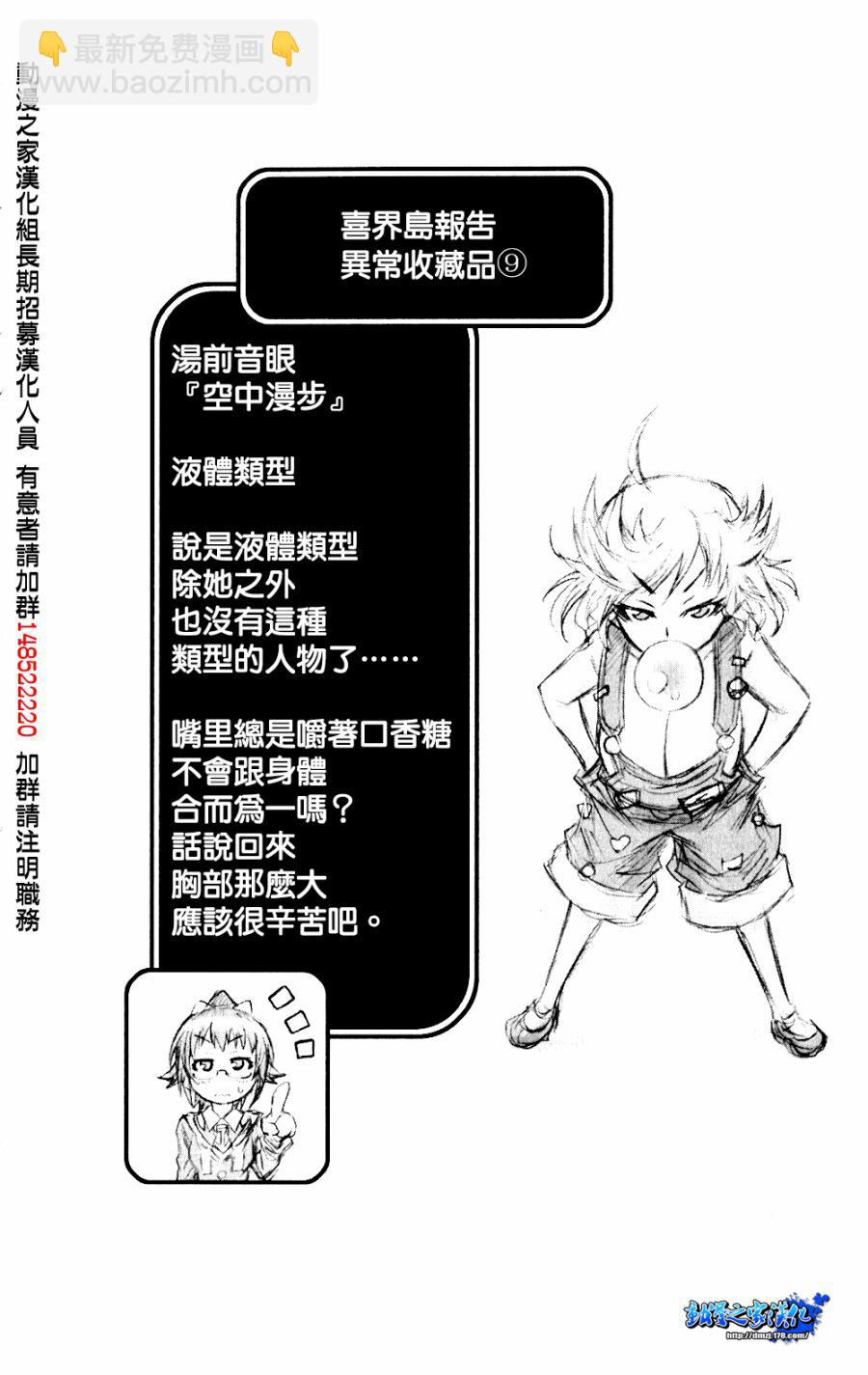 《最强会长黑神(日本)》第8卷 第23页