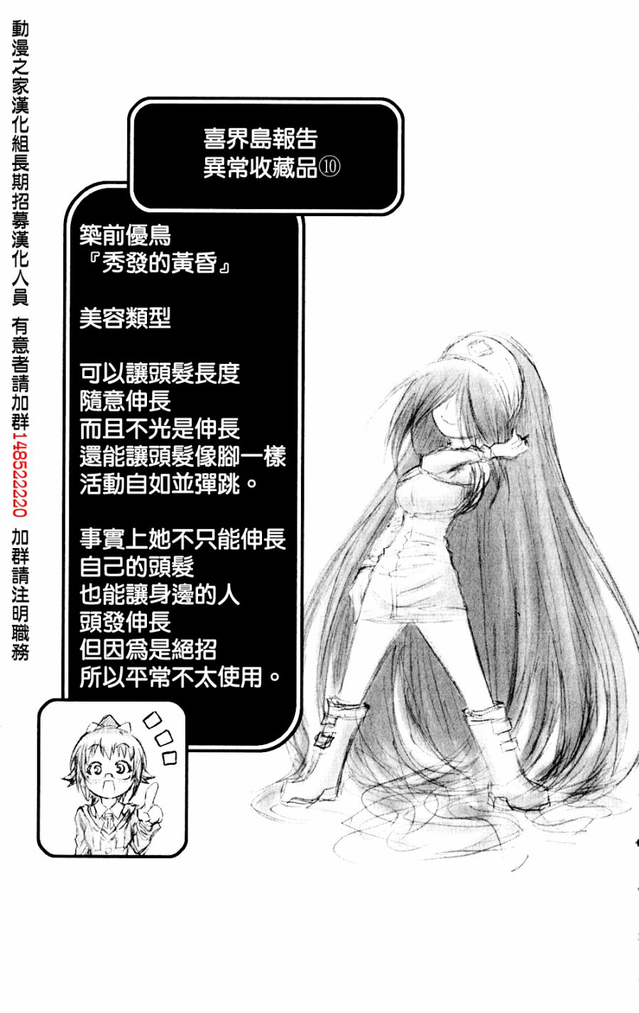 《最强会长黑神(日本)》第8卷 第24页