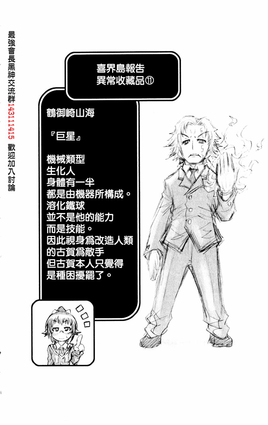 《最强会长黑神(日本)》第8卷 第25页