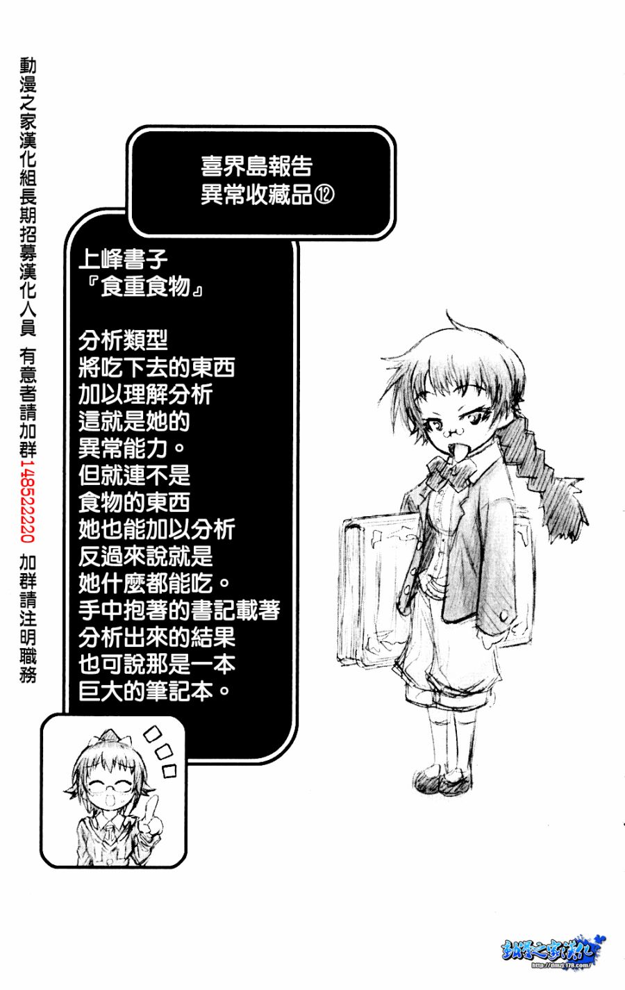 《最强会长黑神(日本)》第8卷 第26页