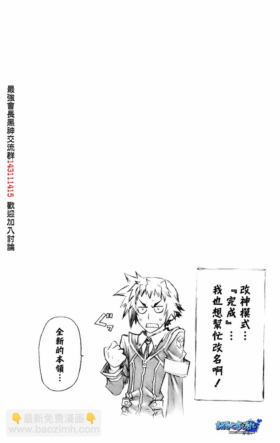《最强会长黑神(日本)》第8卷 第3页
