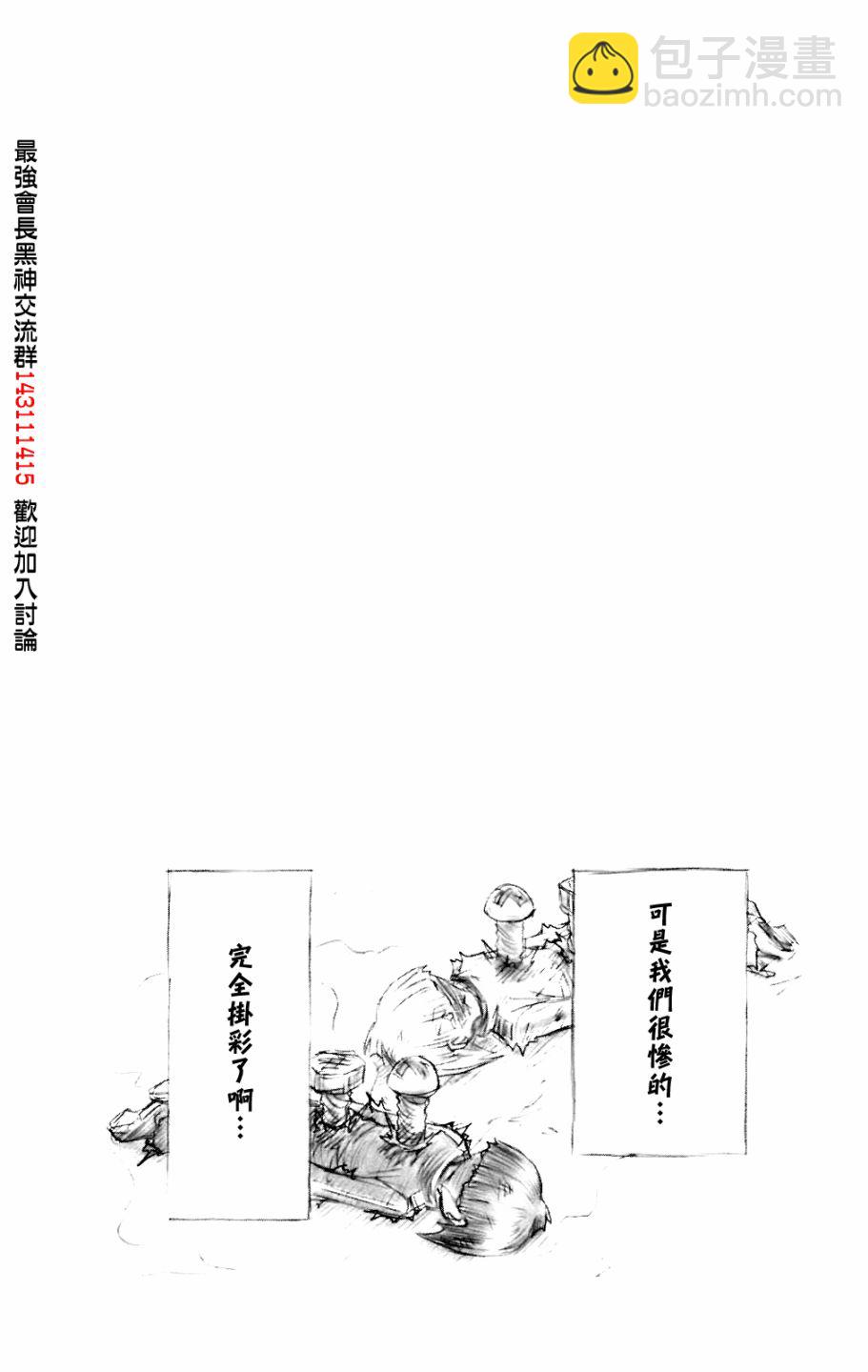 《最强会长黑神(日本)》第8卷 第5页
