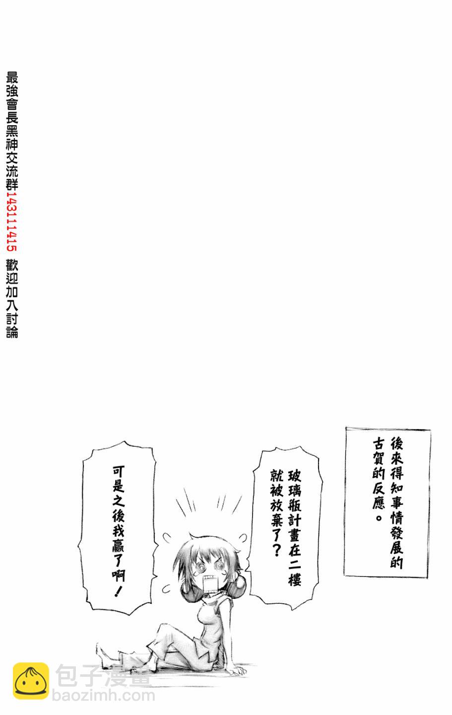 《最强会长黑神(日本)》第8卷 第6页