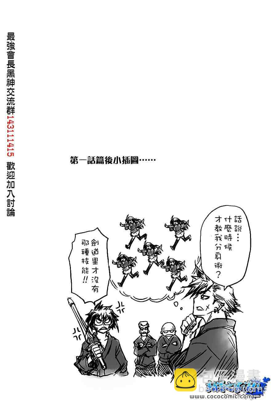 《最强会长黑神(日本)》插图01 第2页
