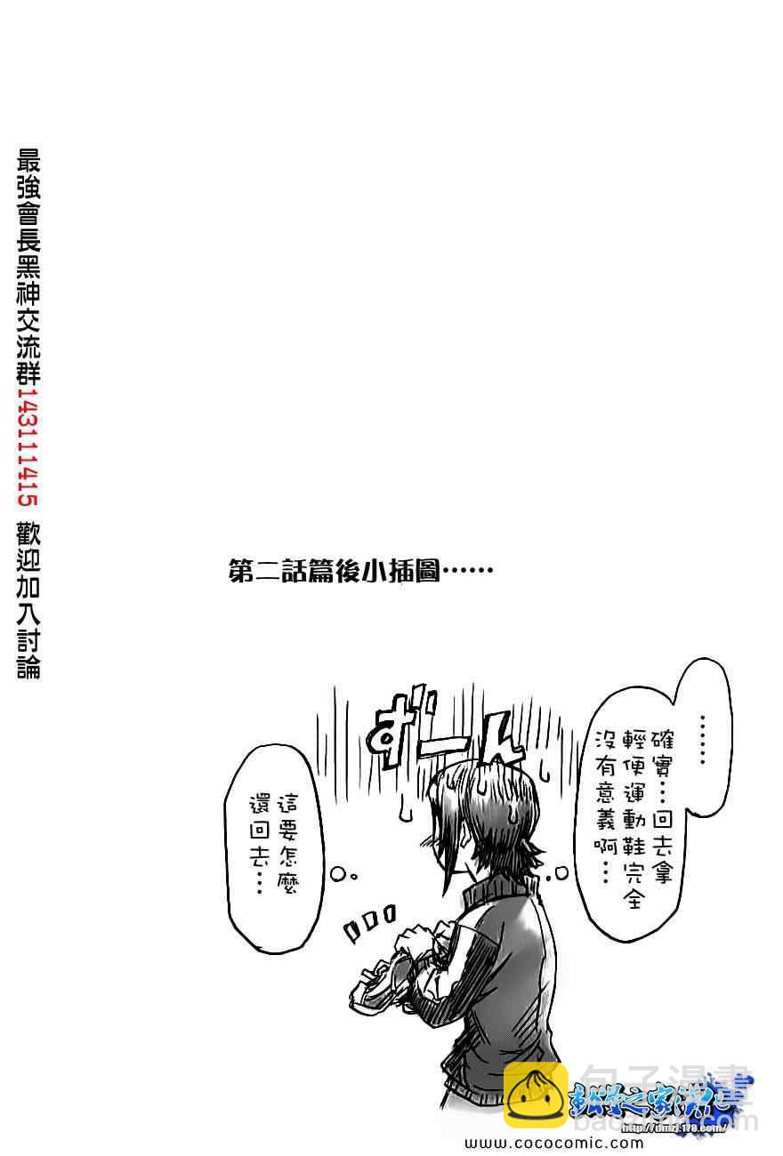 《最强会长黑神(日本)》插图01 第3页