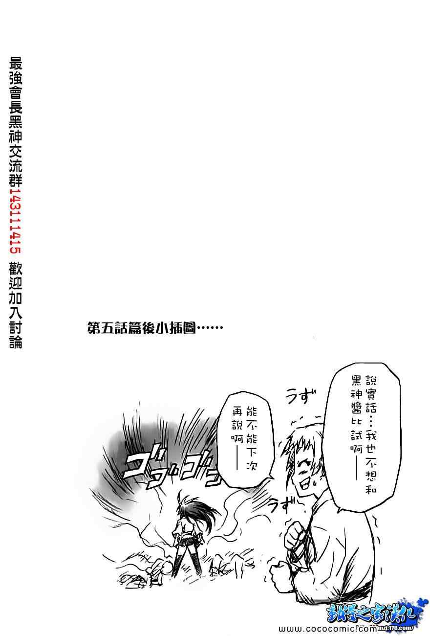 《最强会长黑神(日本)》插图01 第6页