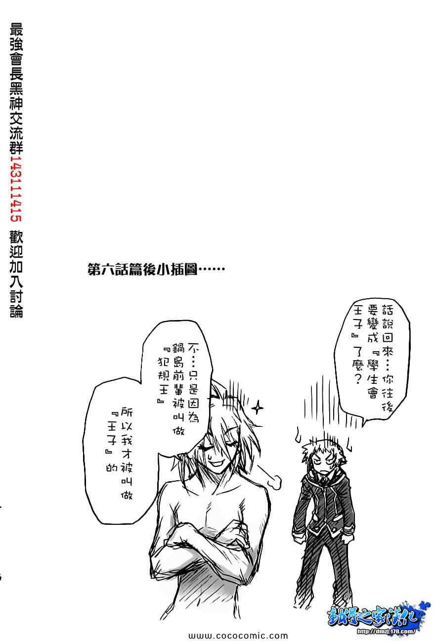 《最强会长黑神(日本)》插图01 第7页