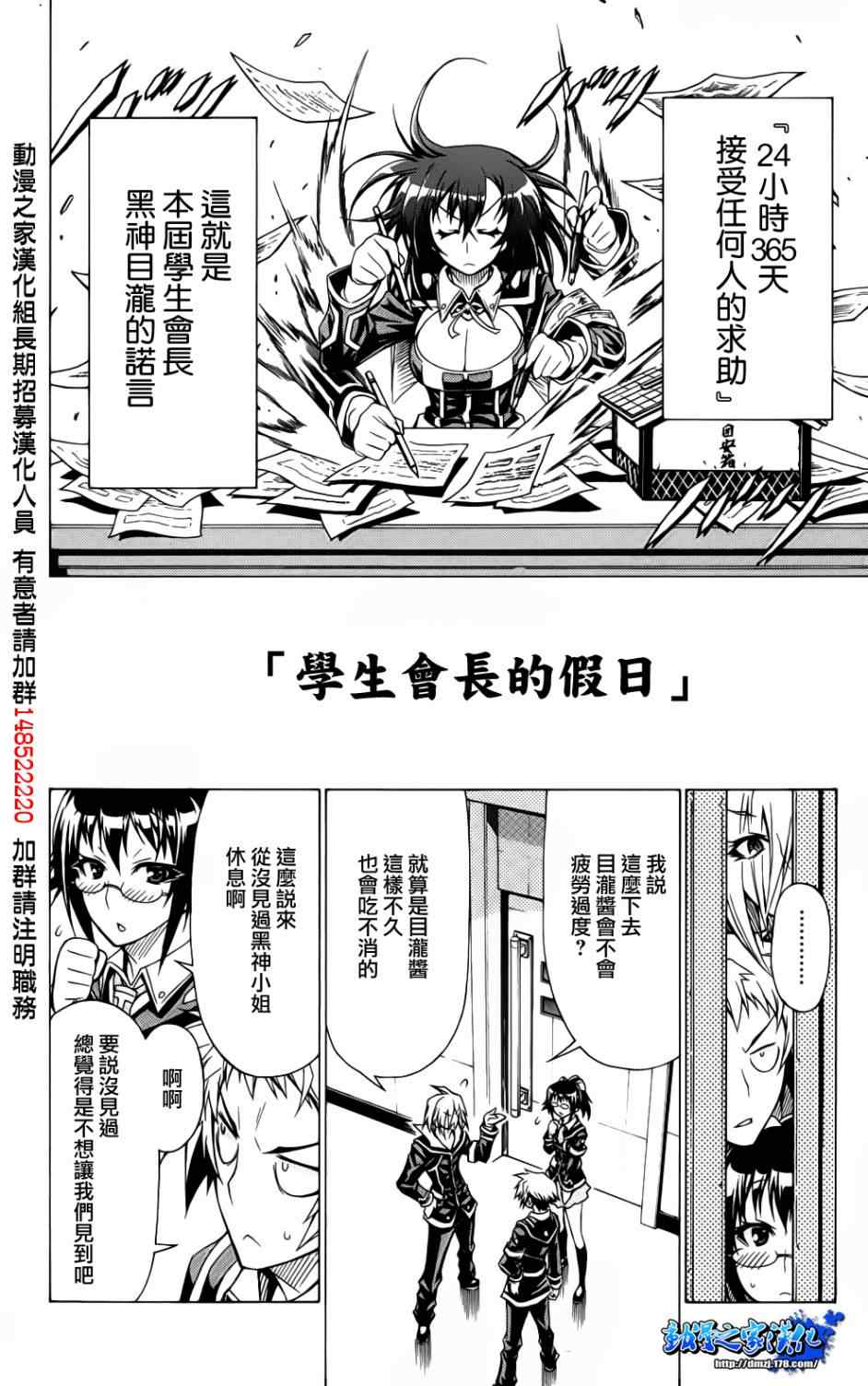 《最强会长黑神(日本)》番外篇四连击 第1页