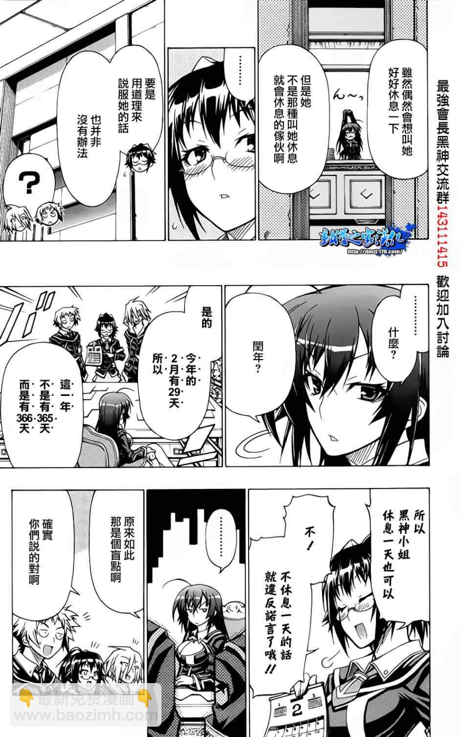 《最强会长黑神(日本)》番外篇四连击 第2页