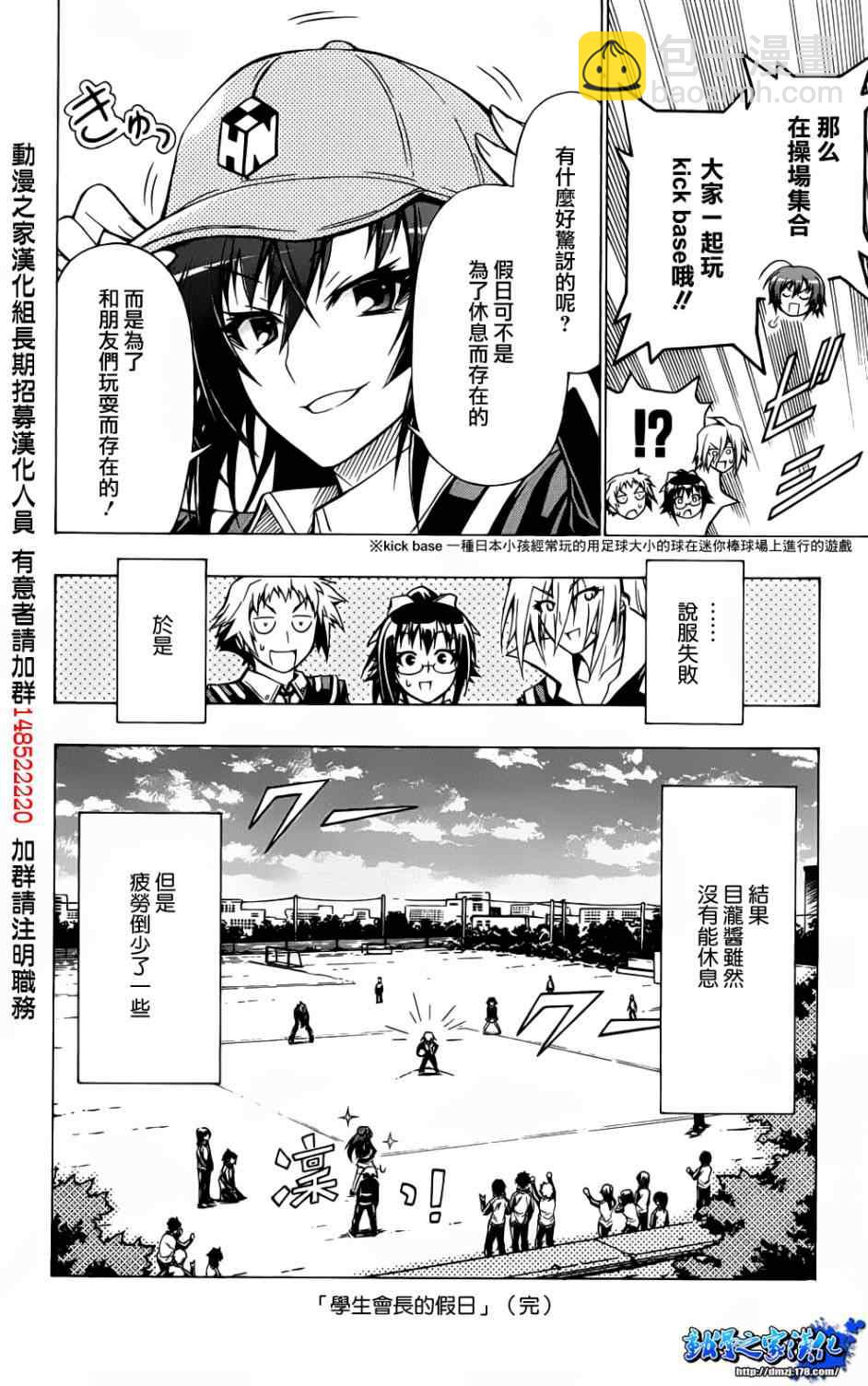 《最强会长黑神(日本)》番外篇四连击 第3页