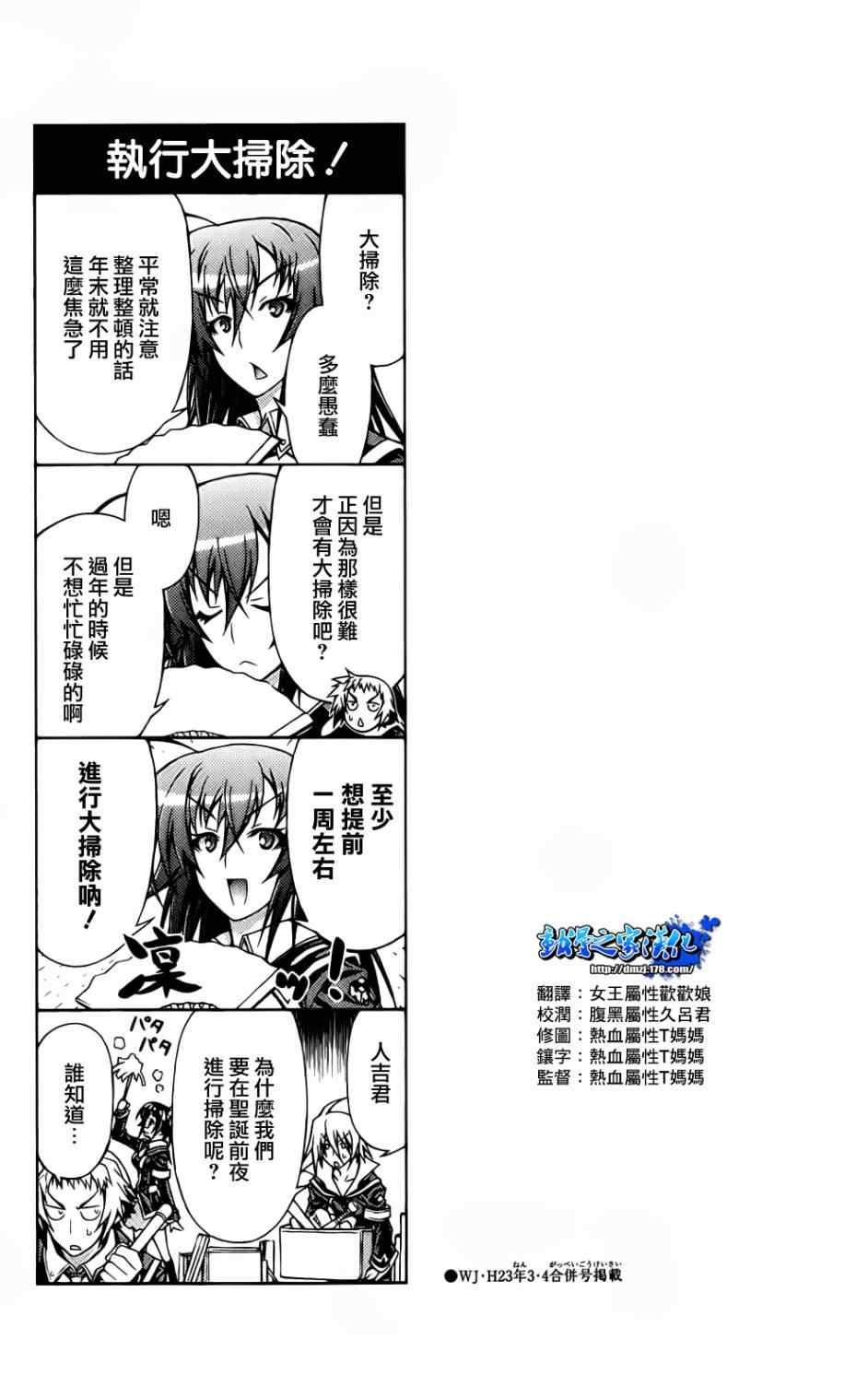 《最强会长黑神(日本)》番外篇四连击 第4页